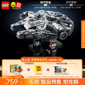 LEGO 乐高 积木星球大战75375千年隼号星际飞船18岁+男孩玩具生日礼物上新