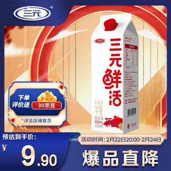 SANYUAN 三元 鲜活牛乳 950ml