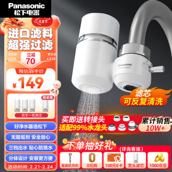 Panasonic 松下 TK-EUNJN2S 净水器 一机三芯