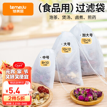 temeiJu 特美居 一次性無紡布抽繩調(diào)料包過濾袋鹵料包泡茶包紗布袋煎藥袋8