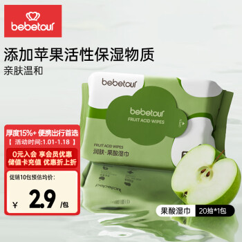 BebeTour 果酸湿巾20抽*1手口湿巾洁肤擦脸加厚便携装不连抽