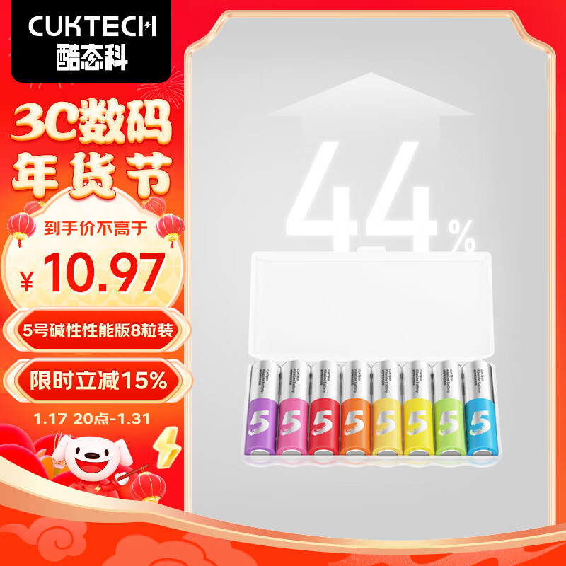 CukTech 酷态科 ZMI5号碱性电池8粒装 高性能版本彩虹电池适用于闹钟/血压仪/遥控器 5号8 11.22元