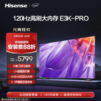 移动端、京东百亿补贴：Hisense 海信 电视85E3K-PRO 85英寸 120Hz 130%色域 MEMC 4+64GB