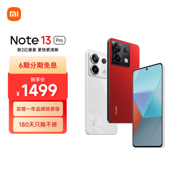 Redmi 红米 Note 13 Pro 5G手机 8GB+256GB 好运红