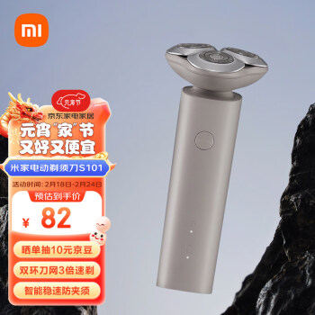 Xiaomi 小米 米家 小米电动剃须刀S101 18刀快速剃净 双环刀网 防夹须1.5小时快充 岩砂灰