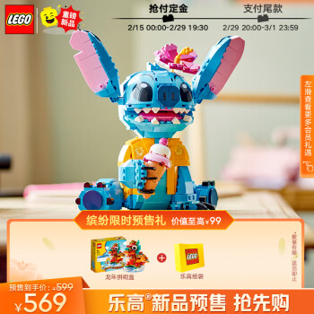 LEGO 乐高 积木迪士尼43249史迪奇9岁+女孩儿童玩具生日礼物上新