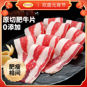 HUADONG 画冬 华东澳洲谷饲原切肥牛肉片500g/袋 后胸肉火锅烧烤食材牛肉卷