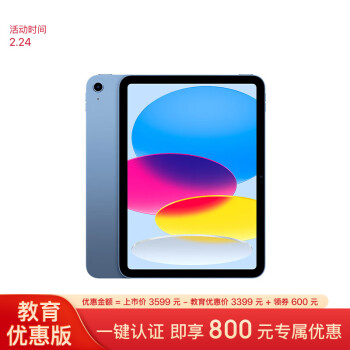 Apple 苹果 iPad 10.9英寸 2022款(64GB WLAN版/A14芯片/学习办公娱乐/MPQ13CH/A)蓝色