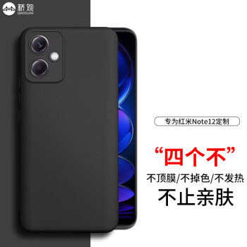 桥观 红米Note12 手机壳 红米note12 保护套 超薄亲肤微磨砂防摔外壳全包硅胶软壳