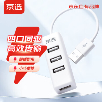 京选 USB-A扩展坞 四合一 白色