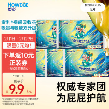 Howdge 好之 小龙王拉拉裤男女宝宝通用天然乳木果油XXL5片