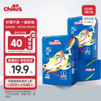 Chiaus 雀氏 新薄快吸 拉拉裤 48片L码