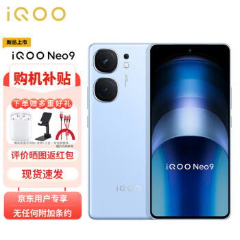 vivo iQOO Neo9 16GB+256GB 航海蓝 第二代骁龙8旗舰芯 自研电竞芯片Q1 IMX920 索尼大底主摄 5G手机