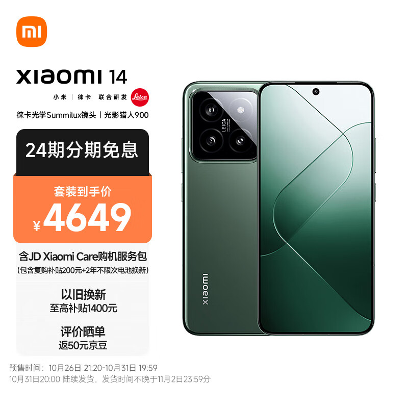 Xiaomi 小米 14 徕卡光学镜头 光影猎人900 16+512 [MI Care] 券后4619元