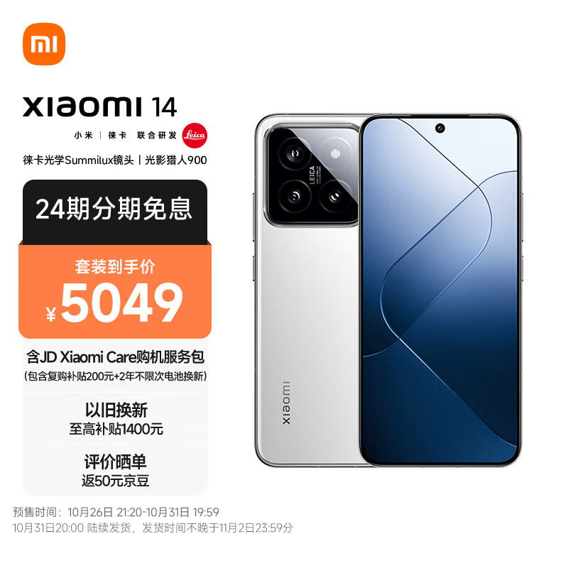 Xiaomi 小米 MI 小米 14 16+1T 5G智能手机 JD xiaomicare 服务套装版 券后5019元