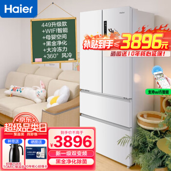 移动端、京东百亿补贴：Haier 海尔 精致分储抽屉式系列 BCD-449WDCO 风冷多门冰箱 449L 轻奢金