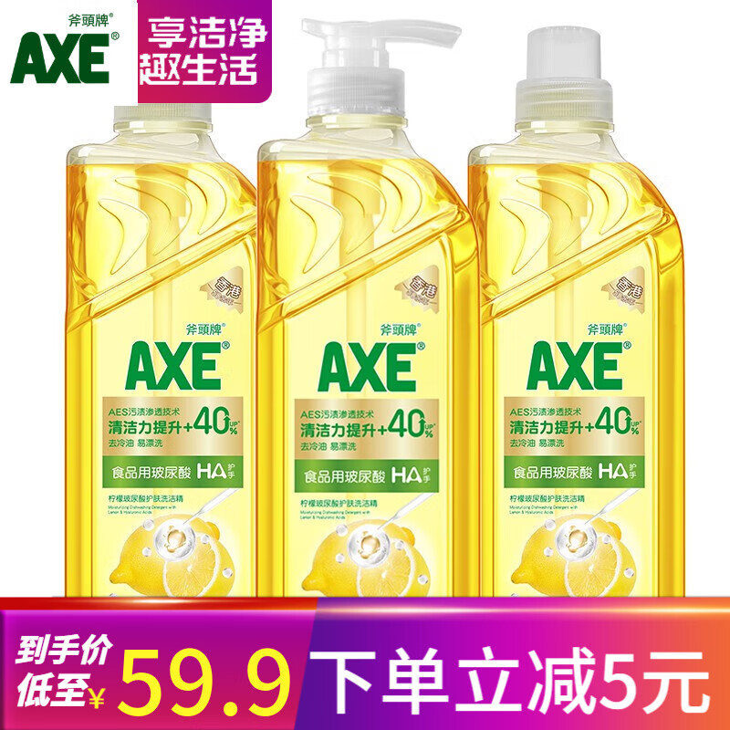 AXE 斧头 牌AXE油柑柠檬玻尿酸护肤洗洁精3kg 39.9元