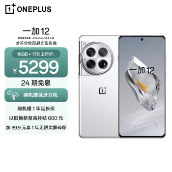 OnePlus 一加 12 5G手机 16GB+1TB 留白 骁龙8Gen3