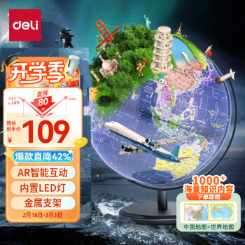 deli 得力 AR智能30cm超大号地球仪 3D立体学生用学习地理启蒙创意元旦新年生日礼物早教小孩儿LG640