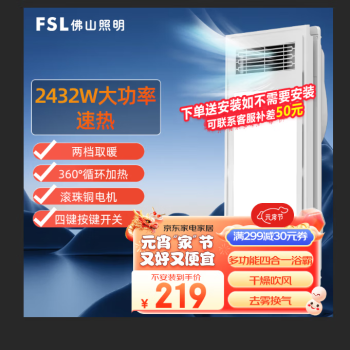 FSL 佛山照明 YKD117L-M1 風(fēng)暖型浴霸