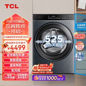 TCL Q10系列 G100Q10-DI 直驱滚筒洗衣机 10kg 莫奈青