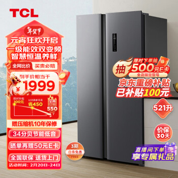 移动端、京东百亿补贴：TCL 岩韵系列 R521T3-S 风冷对开门冰箱 521L 晶岩灰