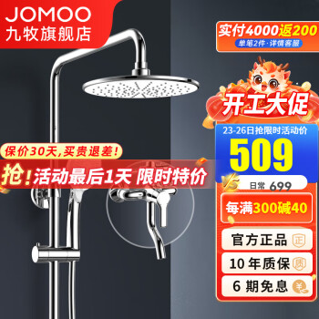 JOMOO 九牧 止水增压升降花洒套装