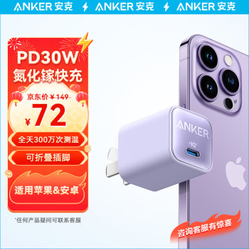 Anker 安克 安芯充Pro 手机充电器 Type-C 30W 紫色
