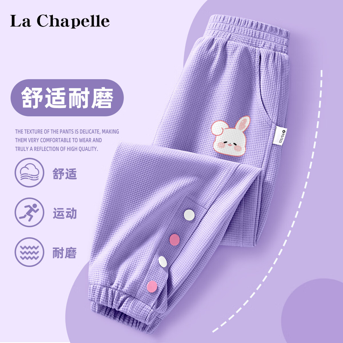 LA CHAPELLE HOMME 女童裤子春秋款儿童薄款印花运动裤女孩华夫格时髦洋气休闲裤春装 垂耳兔K紫色 110 23.9元（47.8元/2件）