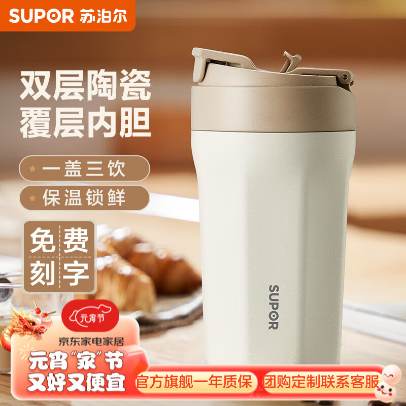 SUPOR 苏泊尔 保温杯咖啡杯 奶油白450ml+双层陶瓷覆层内 79元