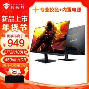 MACHENIKE 机械师 MZQ27F180 27英寸 IPS G-sync FreeSync 显示器（2560×1440、180Hz、99%sRGB、HDR10）