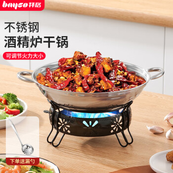 bayco 拜格 固体酒精炉子小火锅干锅锅具户外商用便携锅仔带漏勺25cm BG50063