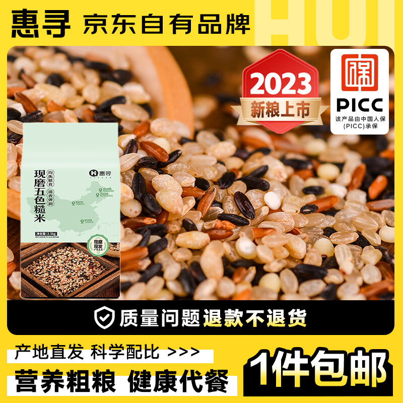 惠寻 京东自有品牌五色糙米2.5kg/5 16.9元