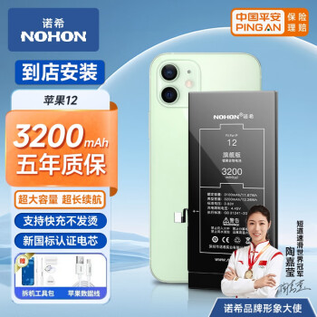 NOHON 诺希 苹果12电池 苹果手机内置电池更换大容量 版3200mAh 适用于iphone12/通用12pro 到店安装