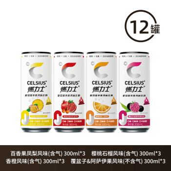 CELSIUS 燃力士 无糖复合营养素果味饮料 300ml*12罐 混合装 平替黑咖啡