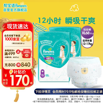 移动端、京东百亿补贴：Pampers 帮宝适 绿帮系列 拉拉裤 XL68片*2包