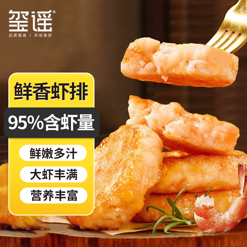 玺谣 鲜虾饼虾排720g（60g*12个）含虾量95% 虾滑饼儿童早餐预制 89元