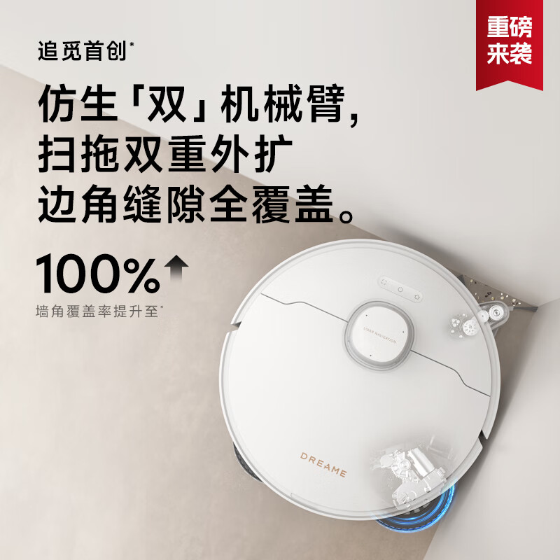 dreame 追觅 扫地机器人S30 Pro Ultra自动上下水版 券后4529元