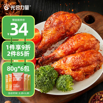 光合力量 去皮鸡腿即食高蛋白饱腹轻速食鸡胸肉即食代餐熟食解馋零食