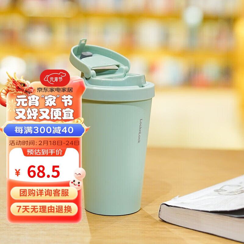 LOCK&LOCK LHC3271MIT 保温杯 400ml 薄荷绿 79元