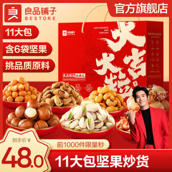 BESTORE 良品铺子 年货休闲零食大礼包礼盒 1248g坚果礼盒/10袋