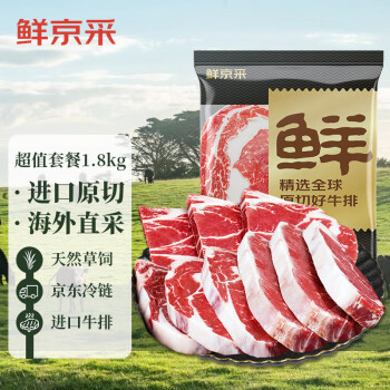 春禾秋牧 鲜京采原切草饲牛排套餐1.8kg（10片） 西冷眼肉上脑牛肉