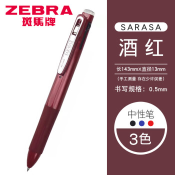 ZEBRA 斑马牌 J3J2三色中性笔多色中性笔多功能学生办公水笔0.5mm 酒红/R