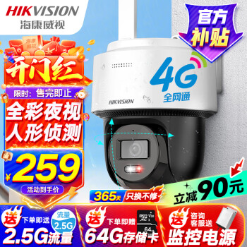 海康威视 140MY-T 4G监控器摄像头 400万 券后239元