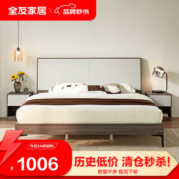QuanU 全友 家居 床极简风胡桃木纹板式床双人床卧室人体工学床屏大床129202A