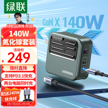 UGREEN 綠聯(lián) CD289 140W氮化鎵充電器套裝  配240W數(shù)據(jù)線