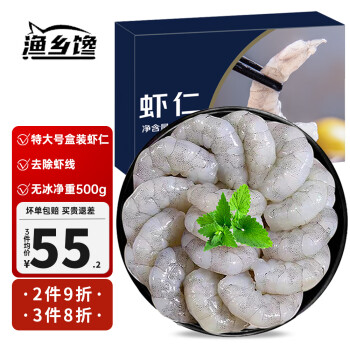 渔乡馋 国产青虾仁 (特大号)500g净重约40-50只已去虾线冷冻生鲜海鲜水产