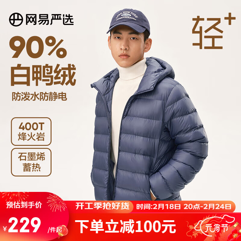 YANXUAN 网易严选 烽火岩轻型羽绒服 券后199元