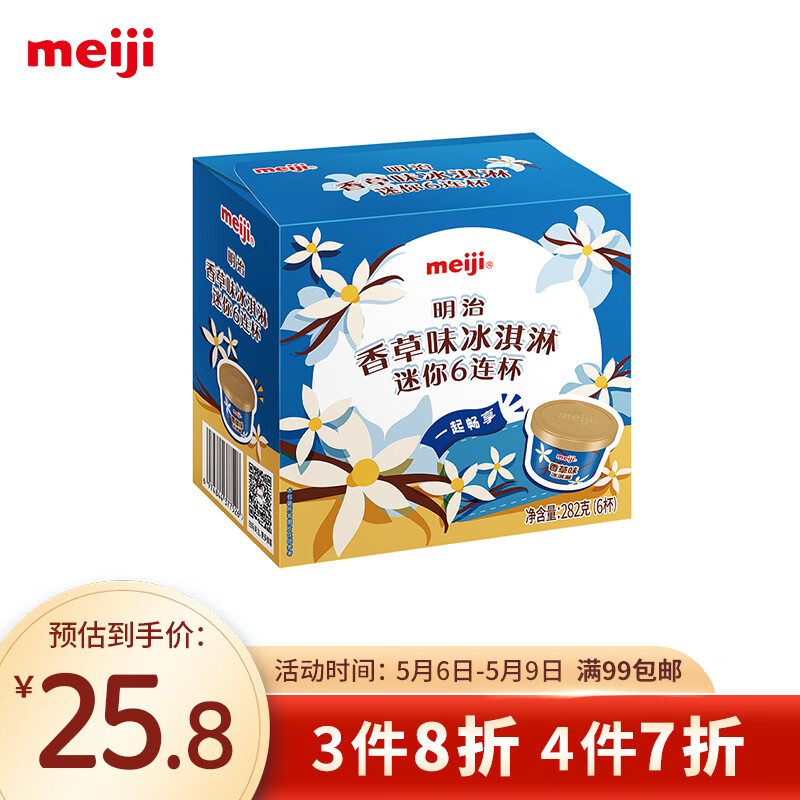 meiji 明治 香草味冰淇淋迷你6连杯 47g*6杯 彩盒装 18.9元（需买4件，需用券）