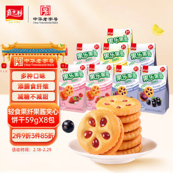 嘉士利   饼干零食轻食果纤果酱夹心饼干混合口味59gx8包休闲小吃